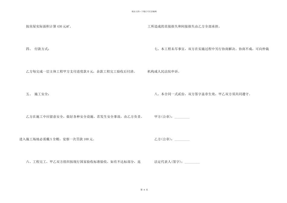 工地施工合同_第2页