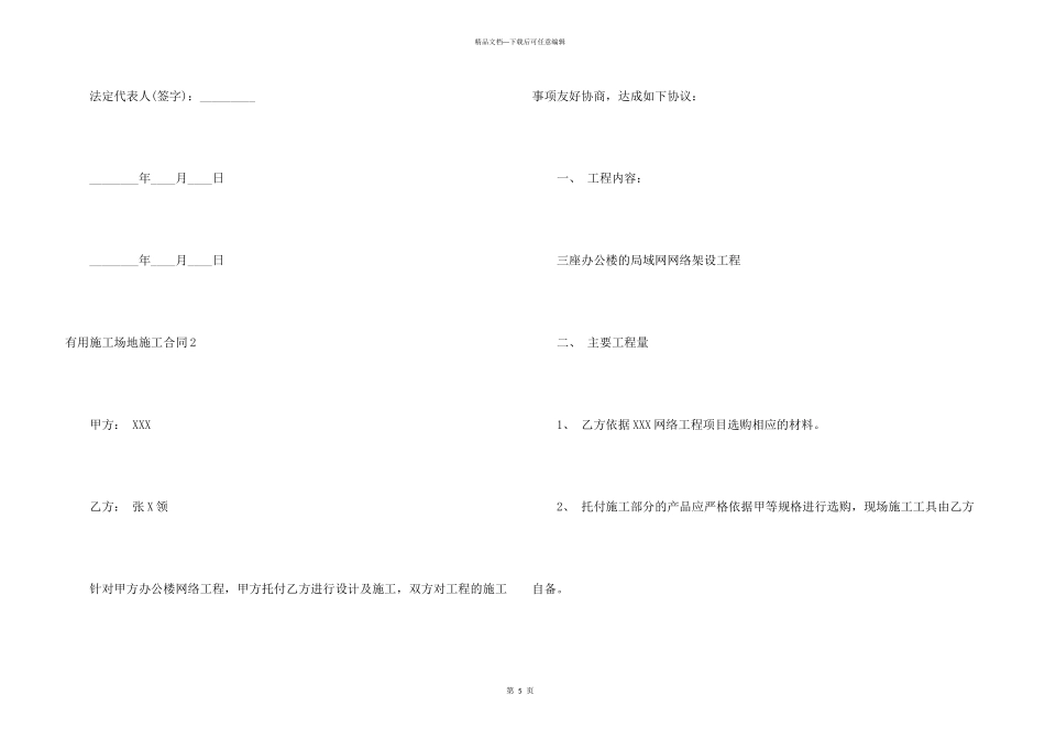 工地施工合同_第3页