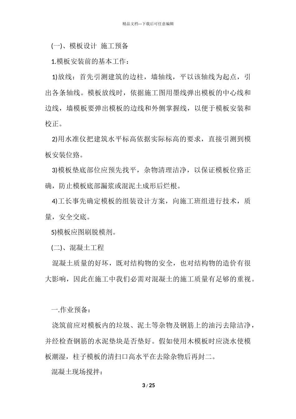 工地新人实习心得五篇_第3页