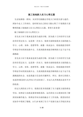 工地新人实习心得五篇