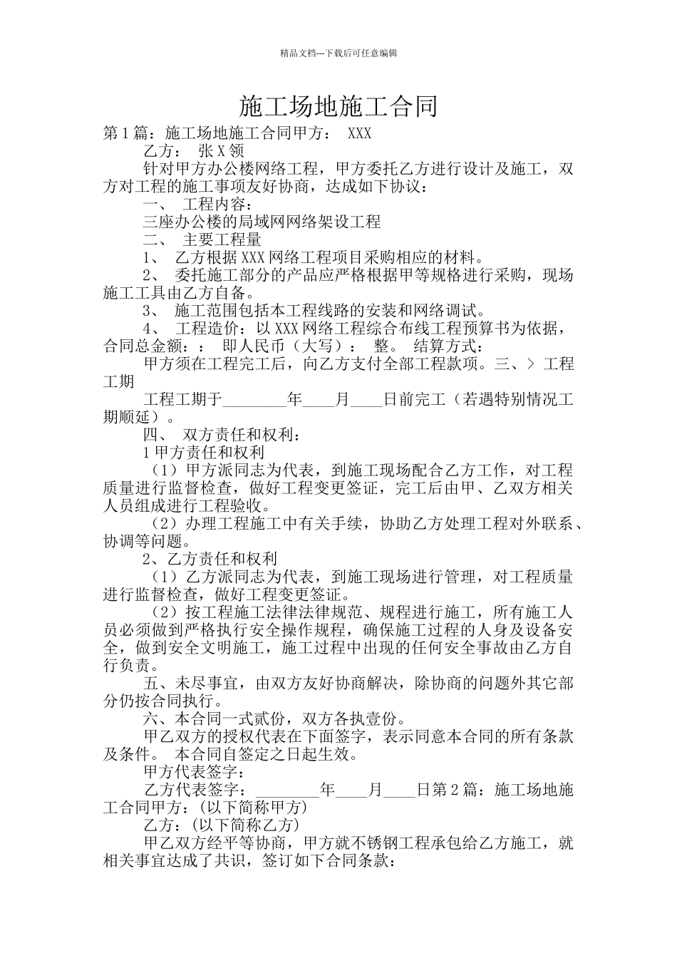 工地施工合同_第1页