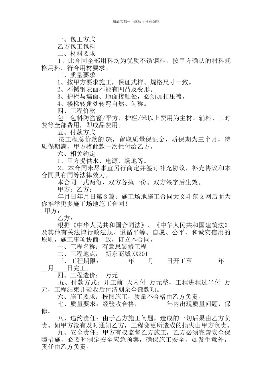 工地施工合同_第2页