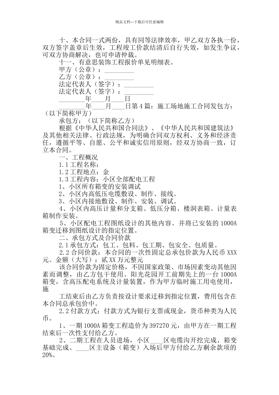 工地施工合同_第3页