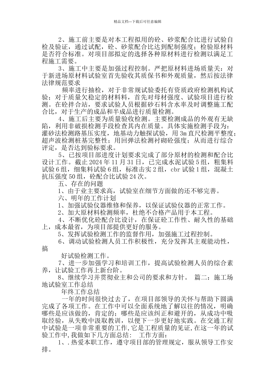 工地施工员工作总结(五篇材料)_第2页