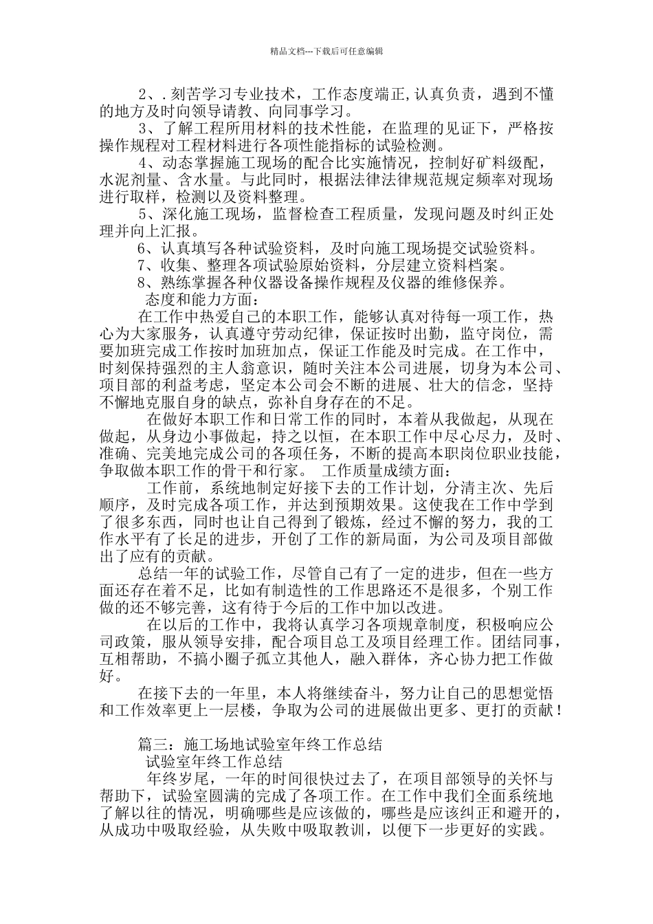 工地施工员工作总结(五篇材料)_第3页