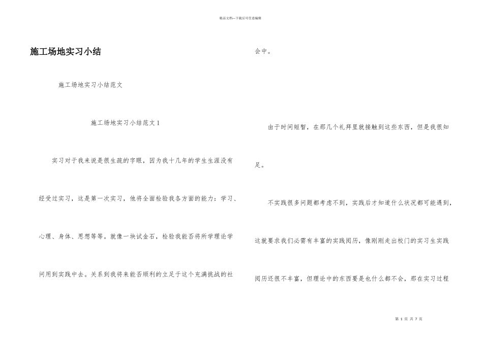 工地实习小结_第1页