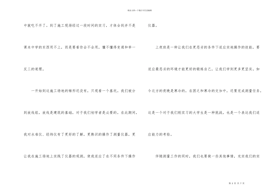 工地实习小结_第2页