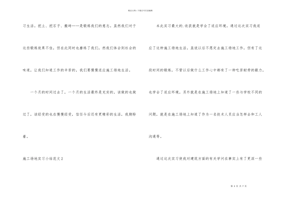 工地实习小结_第3页