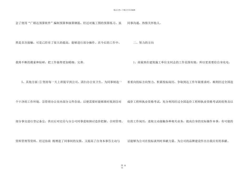 工地施工员工作总结报告5篇_第3页