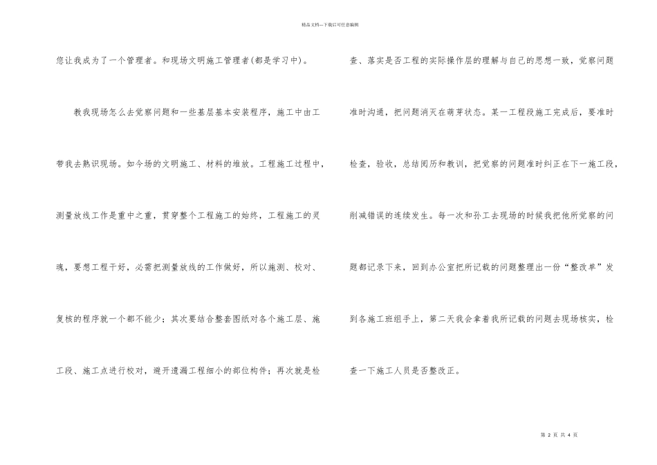 工地施工员工小结_第2页