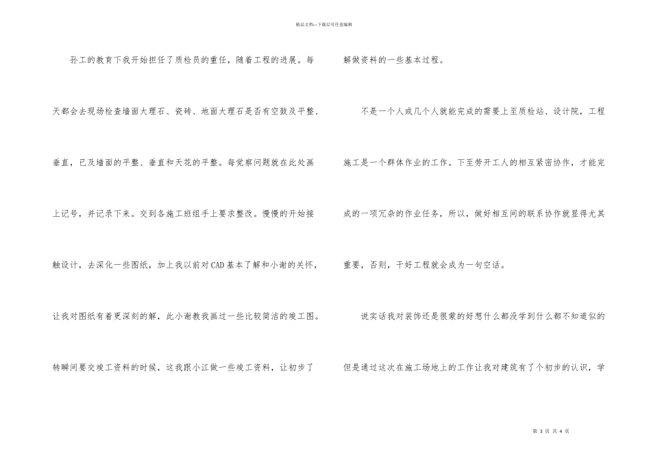工地施工员工小结_第3页