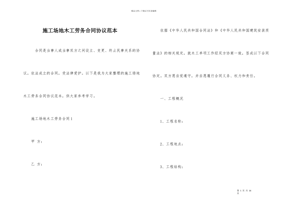 工地木工劳务合同协议范本_第1页