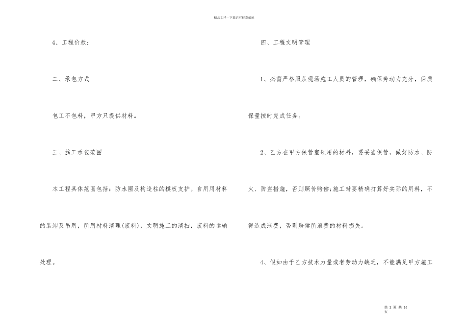 工地木工劳务合同协议范本_第2页