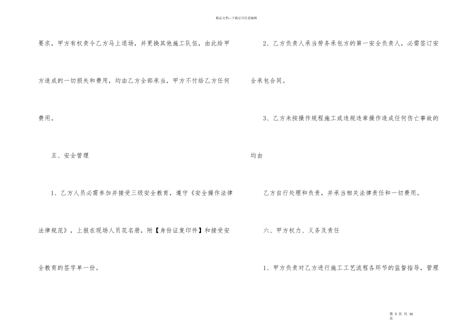 工地木工劳务合同协议范本_第3页