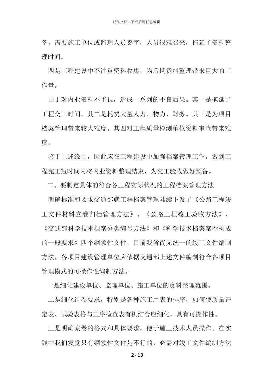 工地材料员年终工作总结_第2页