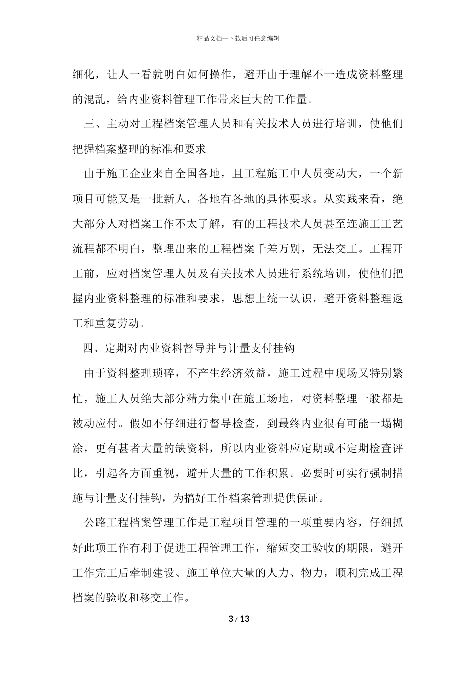 工地材料员年终工作总结_第3页