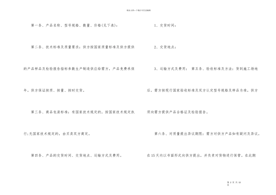 工地材料购销简单版合同范本_第2页