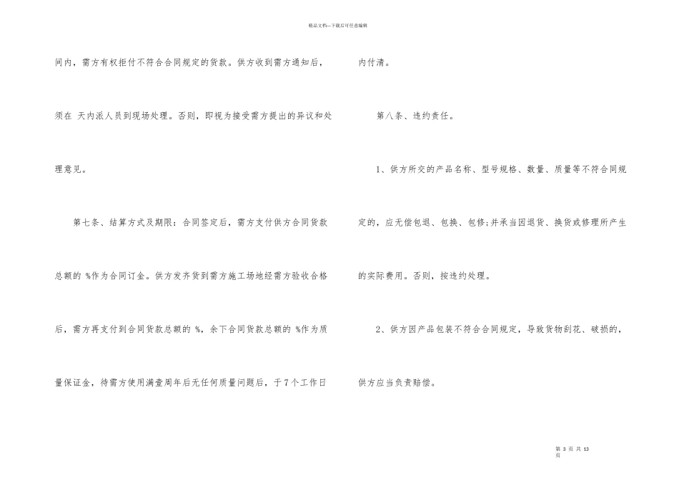 工地材料购销简单版合同范本_第3页
