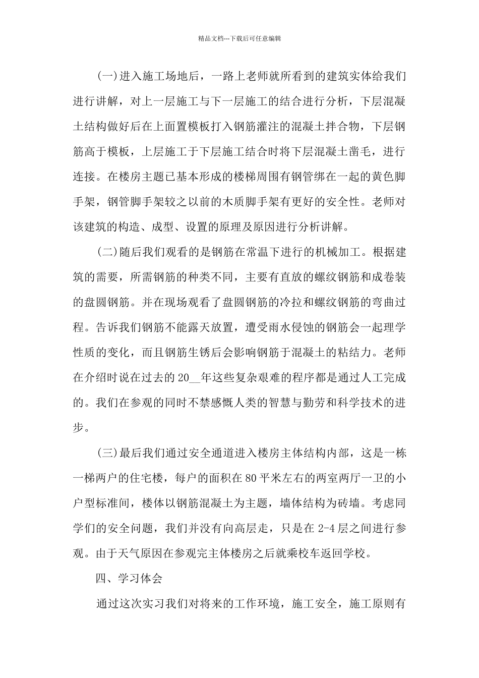 工地实习总结新版1000字_第2页