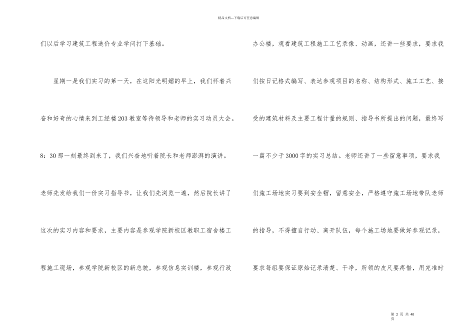 工地实习总结（5篇）_第2页