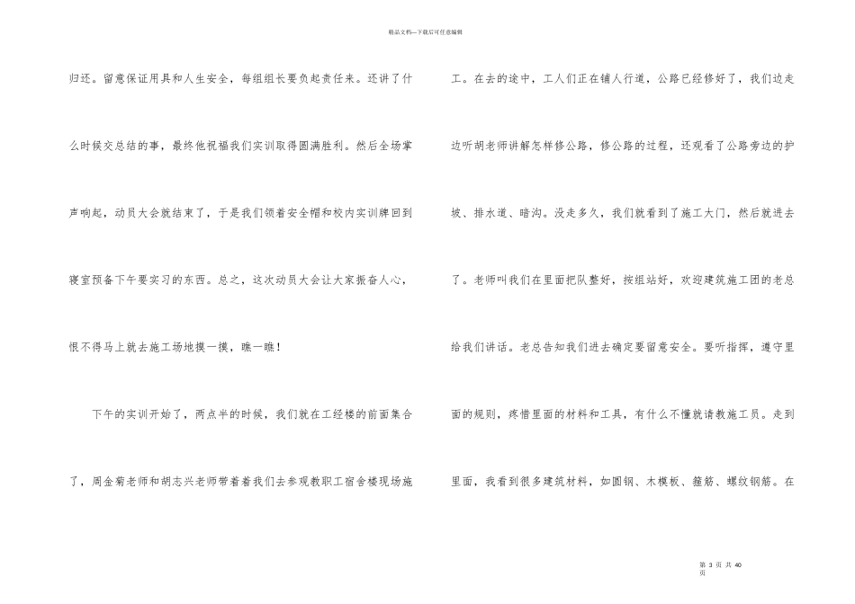 工地实习总结（5篇）_第3页