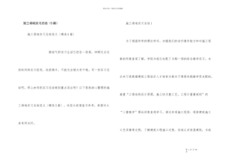 工地实习总结（5篇）