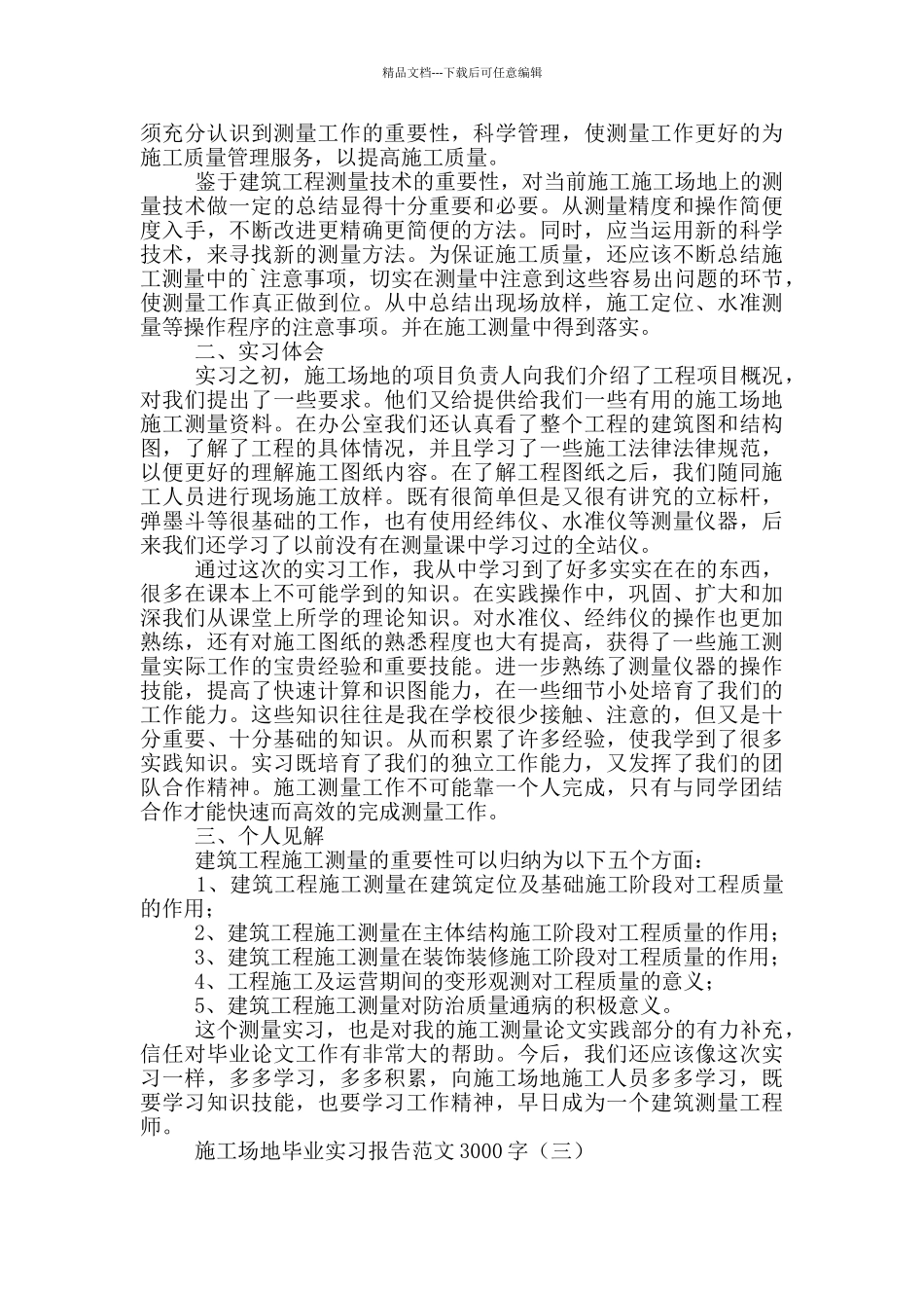 工地毕业实习报告范文3000字_第3页