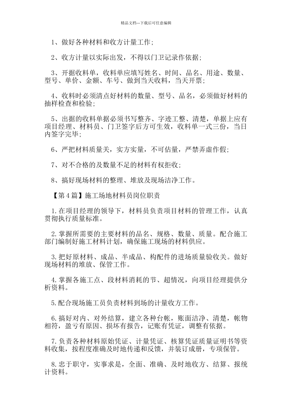 工地材料员的岗位职责_第2页