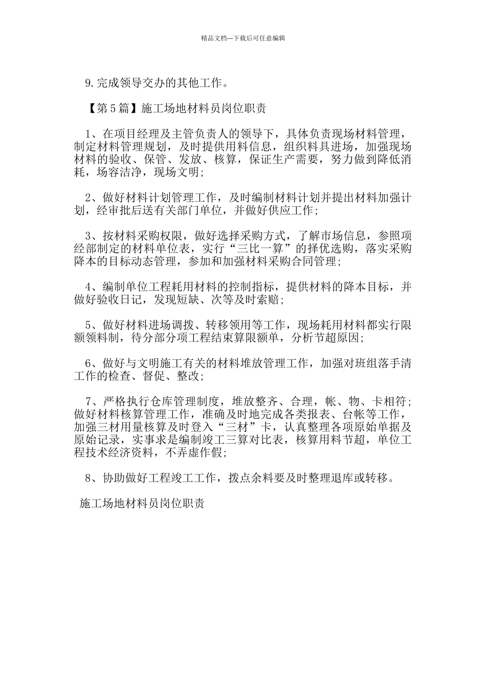 工地材料员的岗位职责_第3页