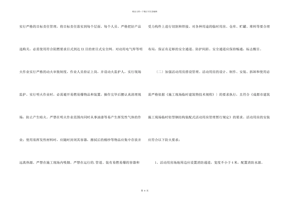工地消防安全工作自查报告_第2页