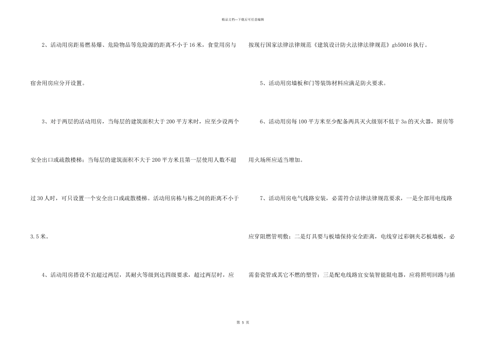 工地消防安全工作自查报告_第3页