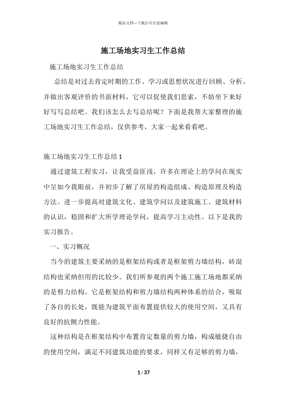 工地实习生工作总结_第1页