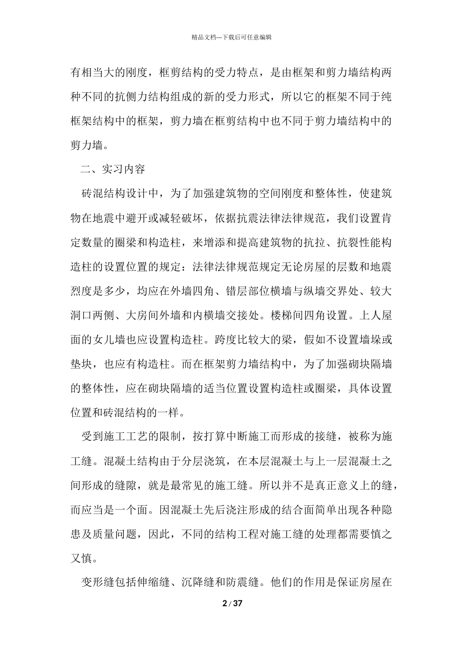 工地实习生工作总结_第2页