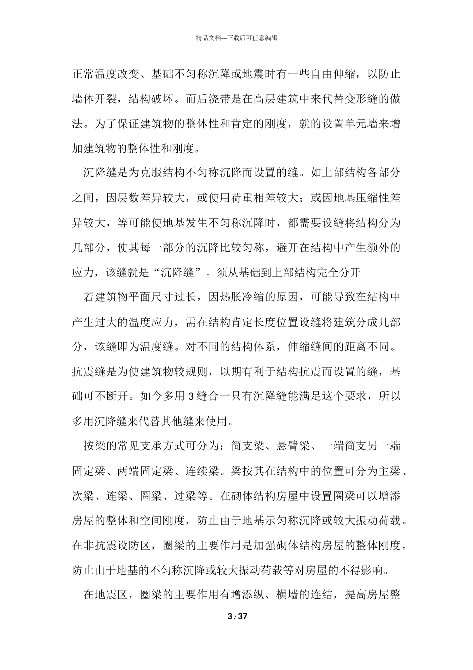 工地实习生工作总结_第3页