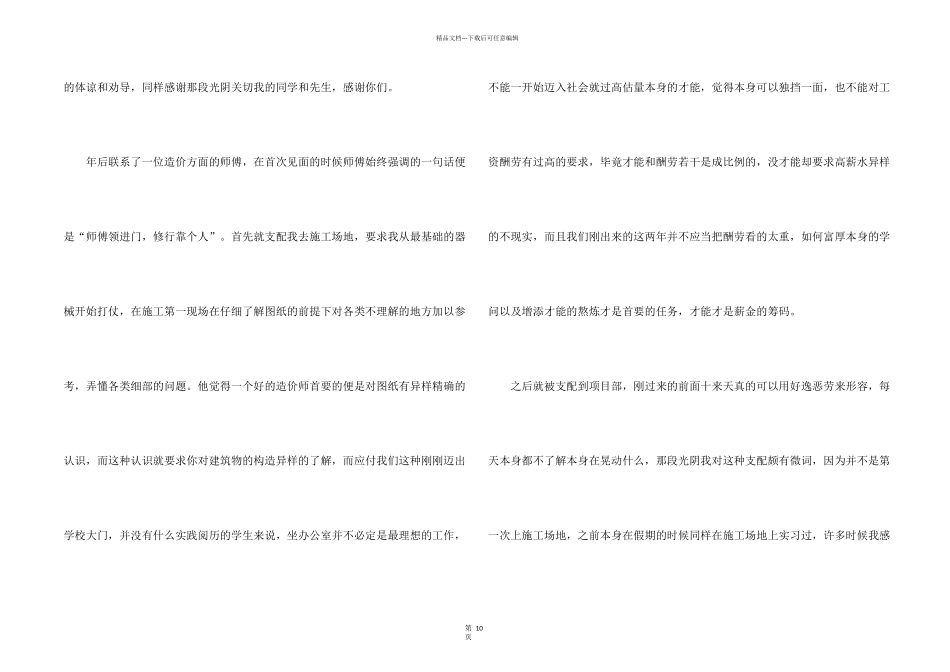 工地生产实习总结_第2页