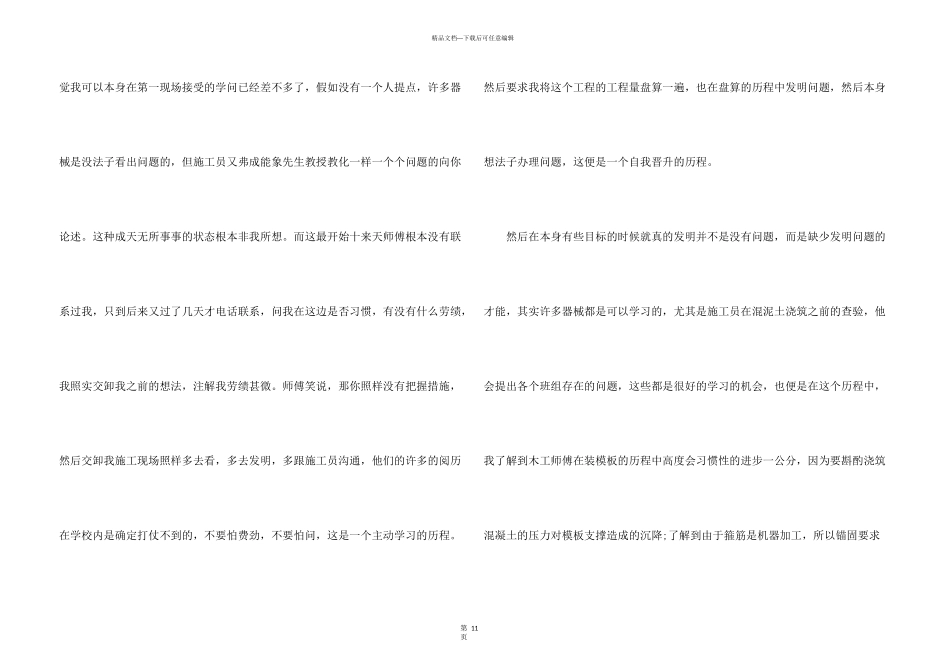 工地生产实习总结_第3页