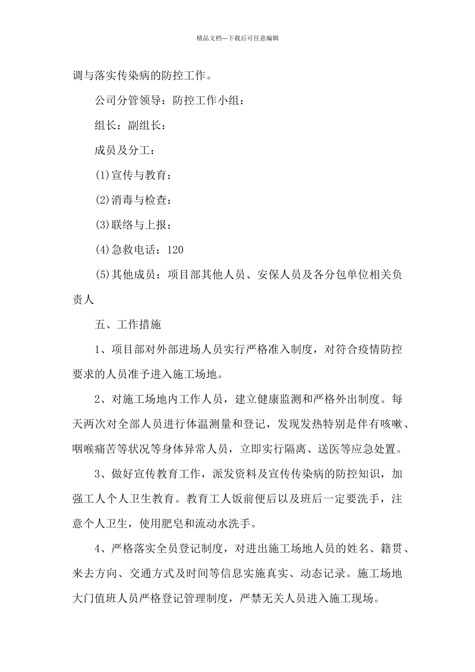 工地疫情防控应急预案_第3页