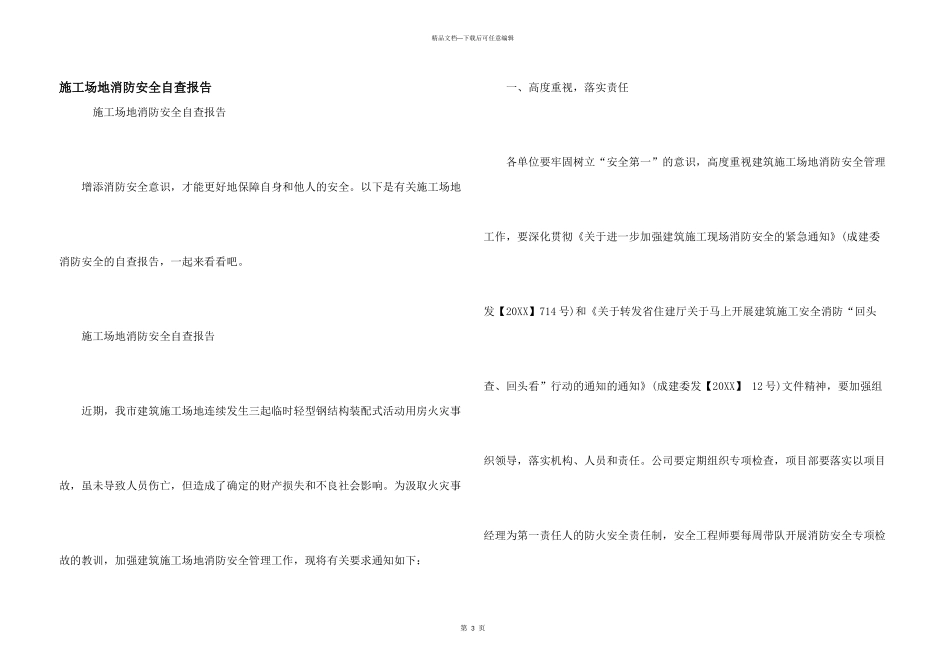 工地消防安全自查报告_第1页