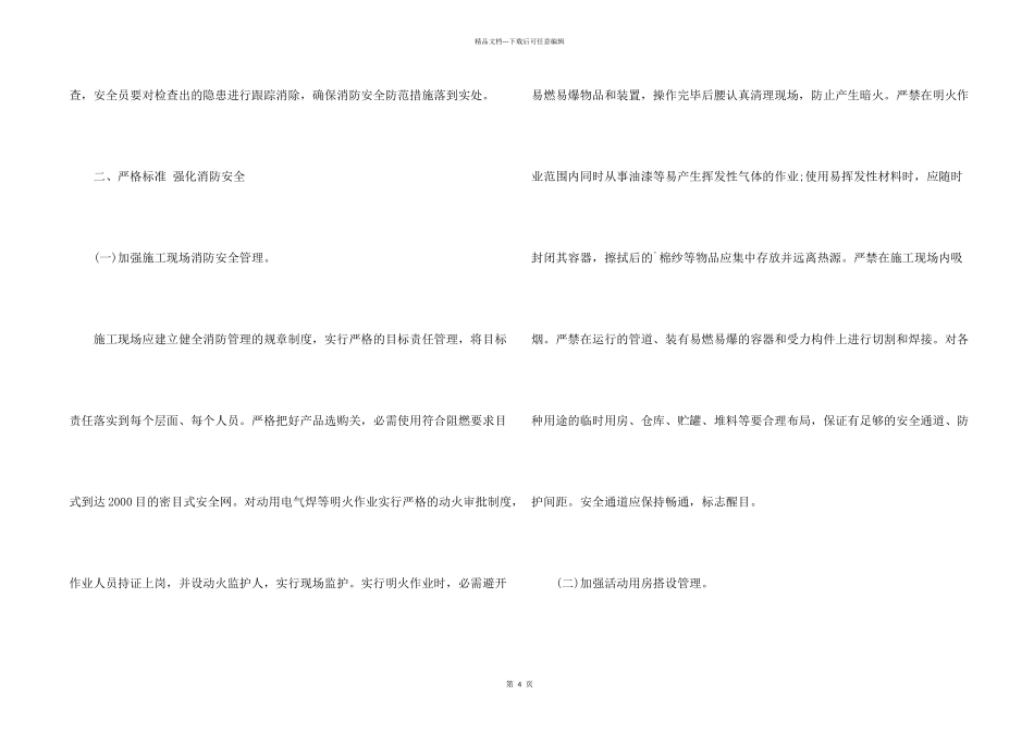 工地消防安全自查报告_第2页