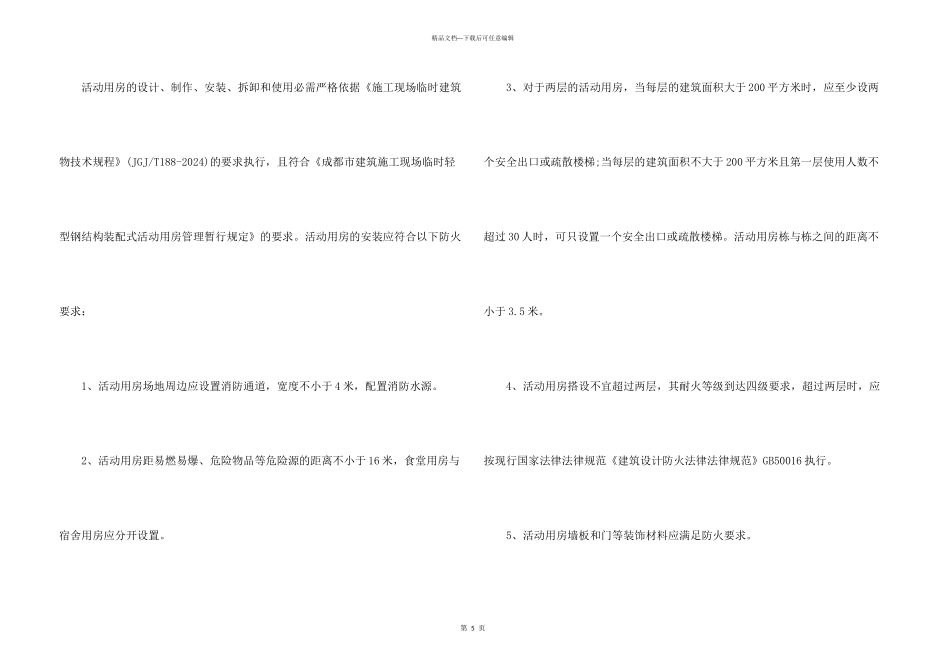 工地消防安全自查报告_第3页