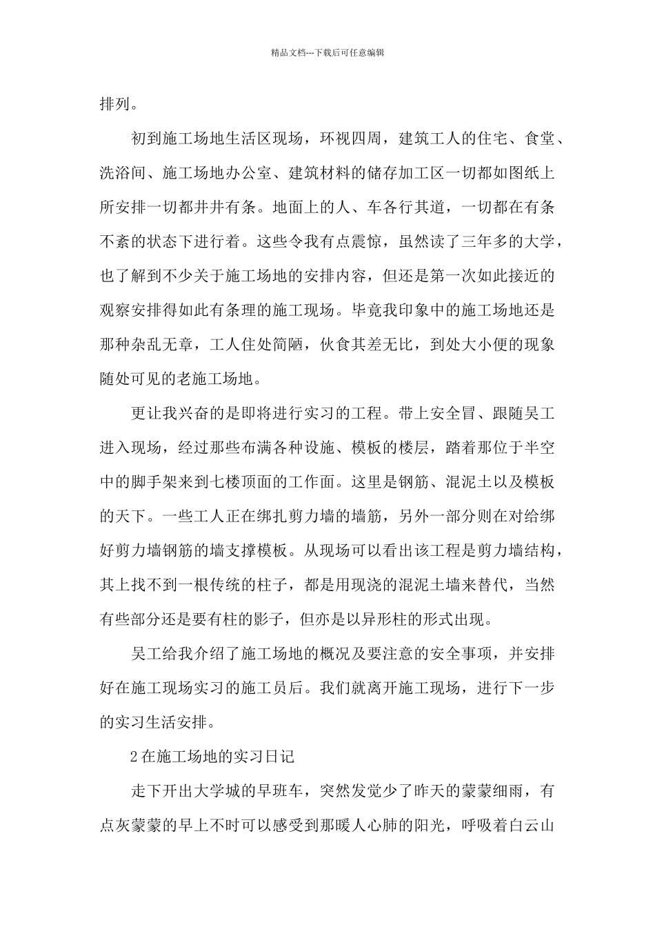 工地的实习日记8篇_第3页