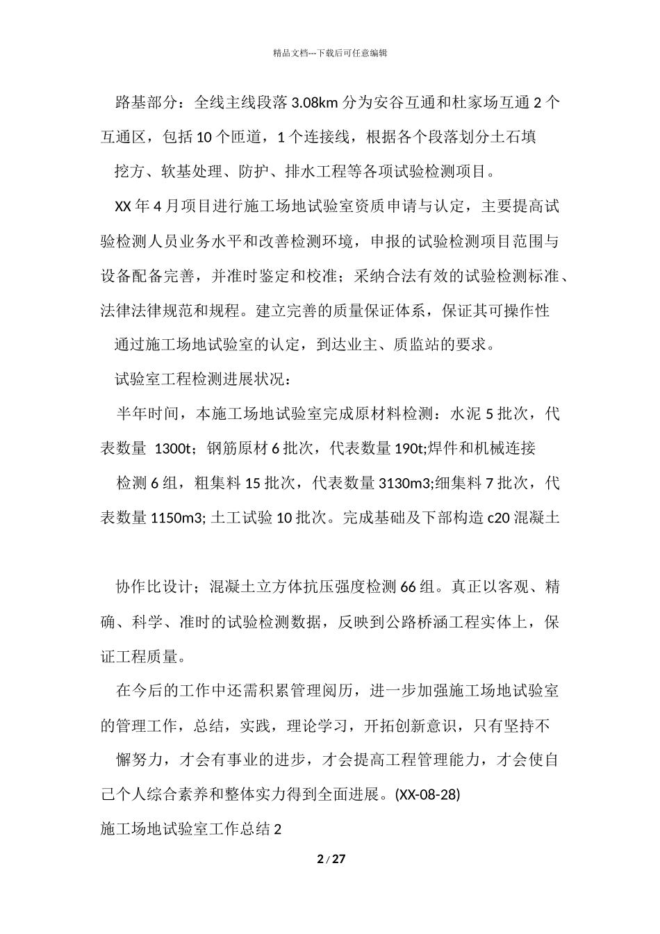 工地试验室工作总结_第2页