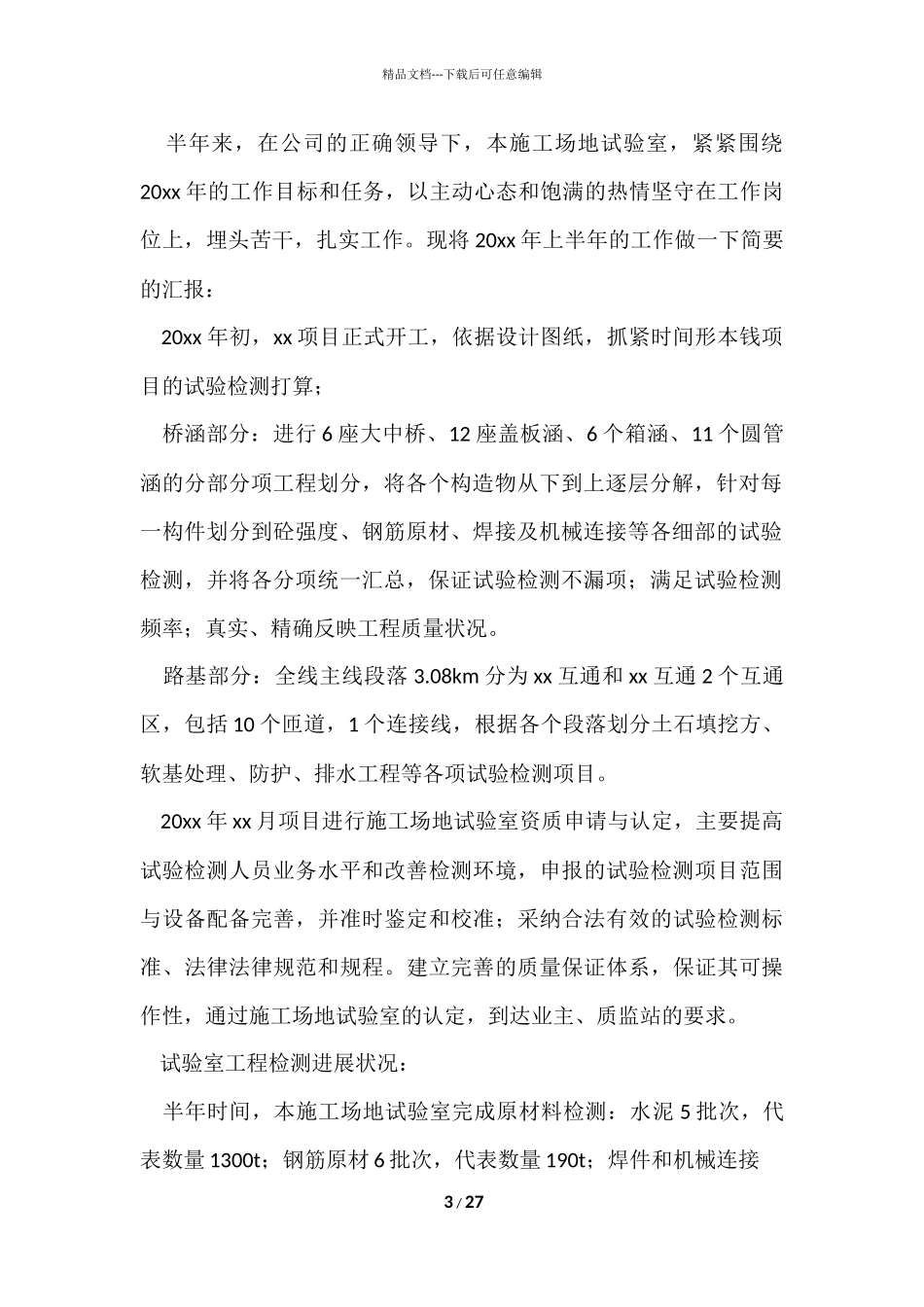 工地试验室工作总结_第3页