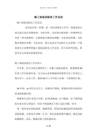 工地试验室工作总结