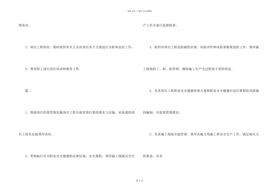 工地管理人员的岗位职责_第2页