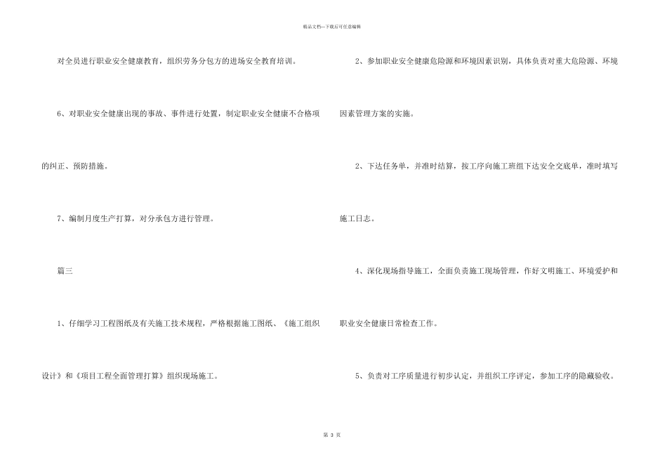 工地管理人员的岗位职责_第3页
