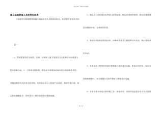 工地管理人员的岗位职责