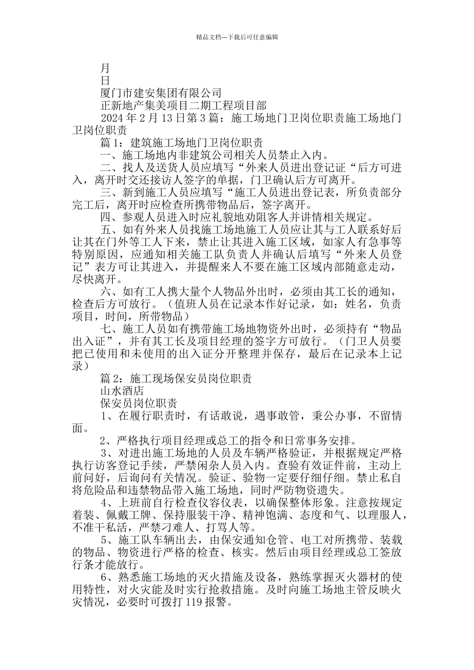 工地门卫岗位职责_第2页