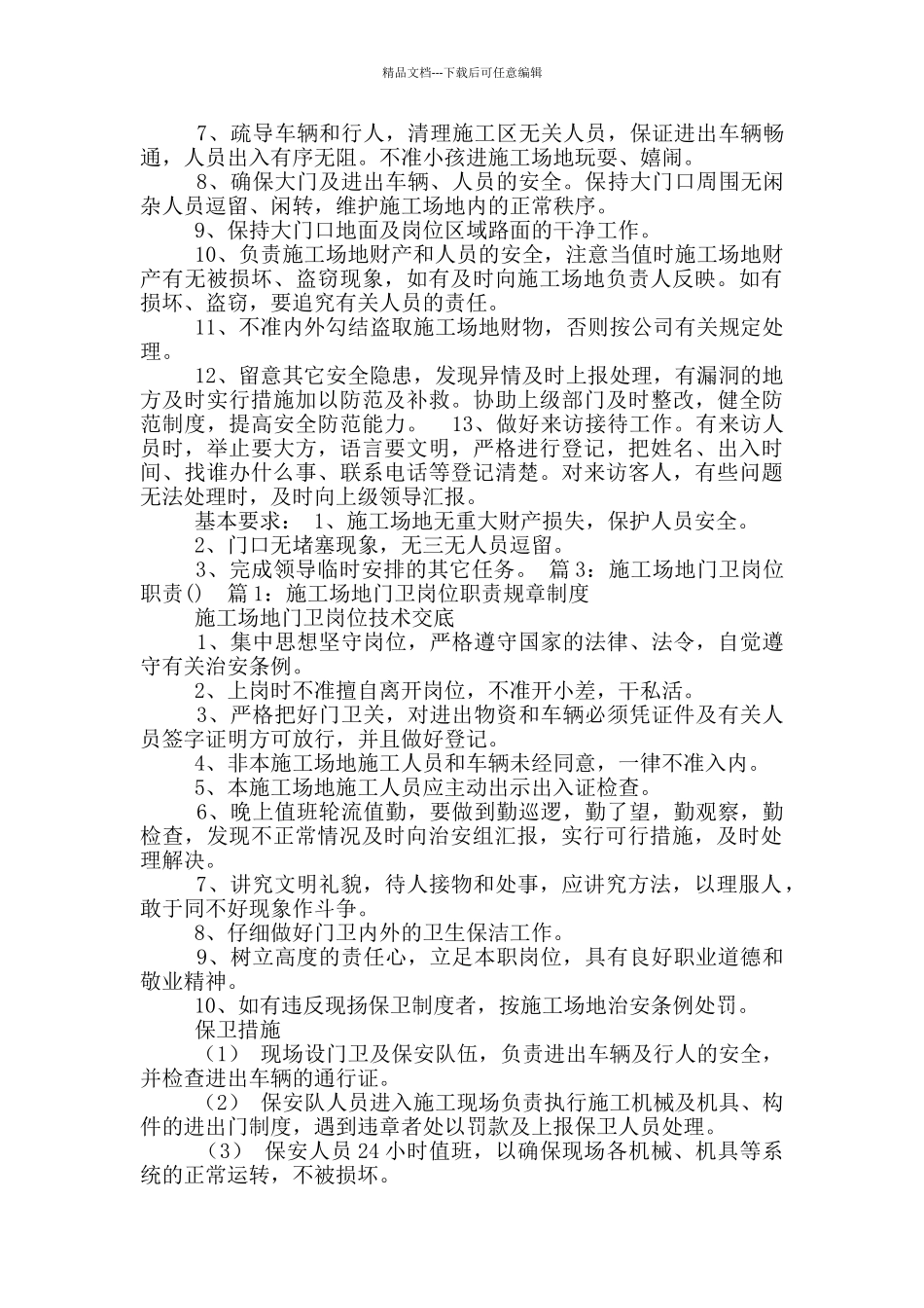 工地门卫岗位职责_第3页