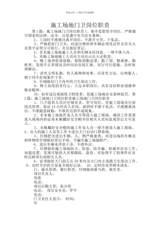 工地门卫岗位职责